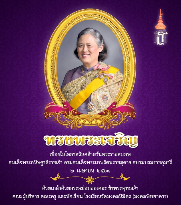 สมเด็จพระเทพฯ